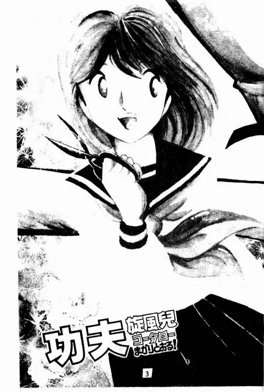 Kotaro Makaritoru Chapter 1 page 2 - Chapter 1: The School Menace Appears