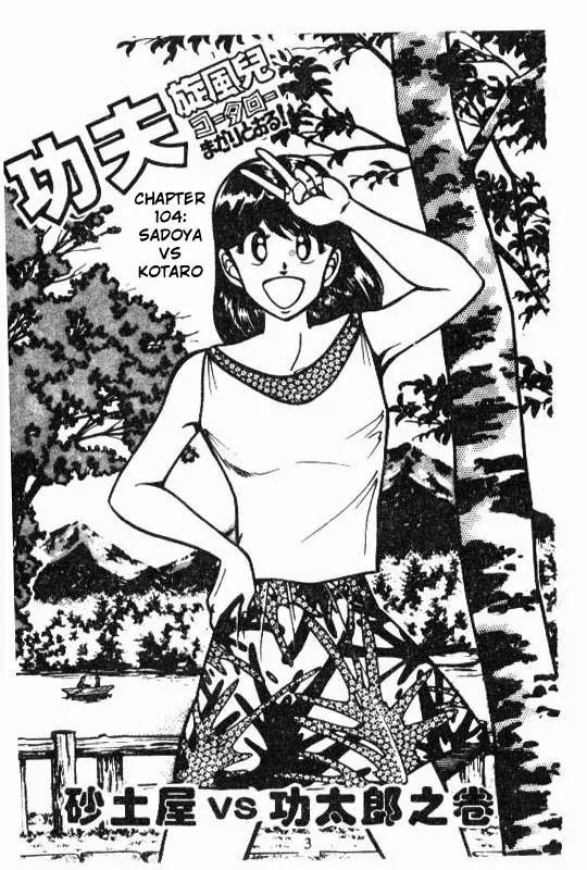 Kotaro Makaritoru Chapter 104 page 2 - Chapter 104: Sadoya vs. Kotaro