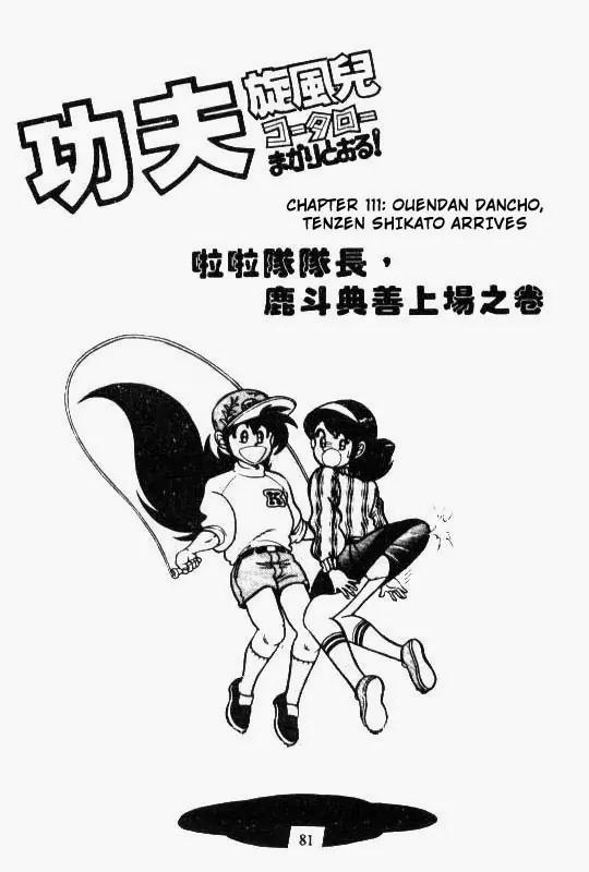 Kotaro Makaritoru Chapter 111 page 1 - Chapter 111: Quendan Dancho, Tenzen Shikato Arrives