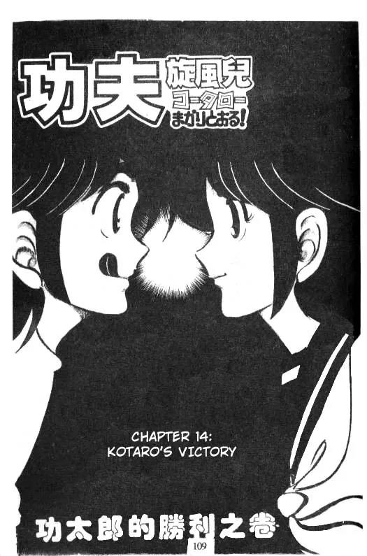 Kotaro Makaritoru Chapter 14 page 1 - Chapter 14: Kotaro's Victory