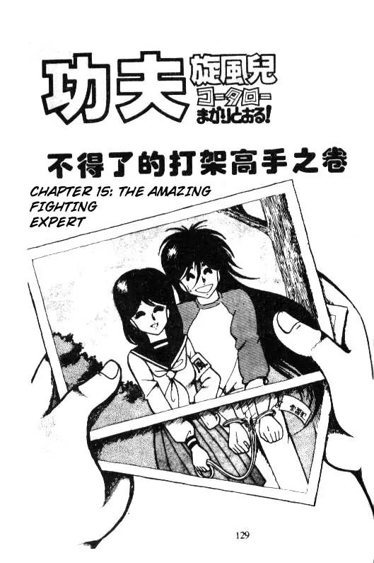 Kotaro Makaritoru Chapter 15 page 1 - Chapter 15: The Amazing Fighting Expert