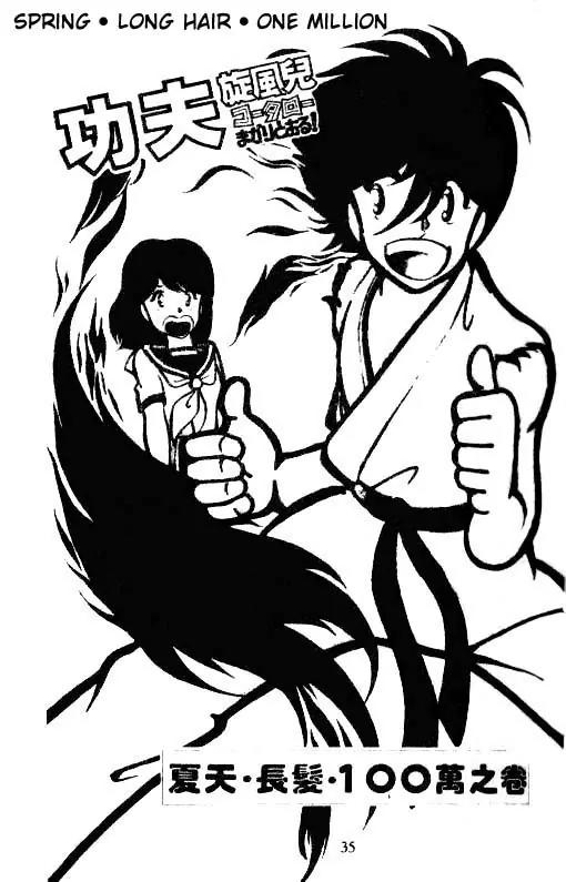 Kotaro Makaritoru Chapter 2 page 1 - Chapter 2: Spring. Long Hair. One Million