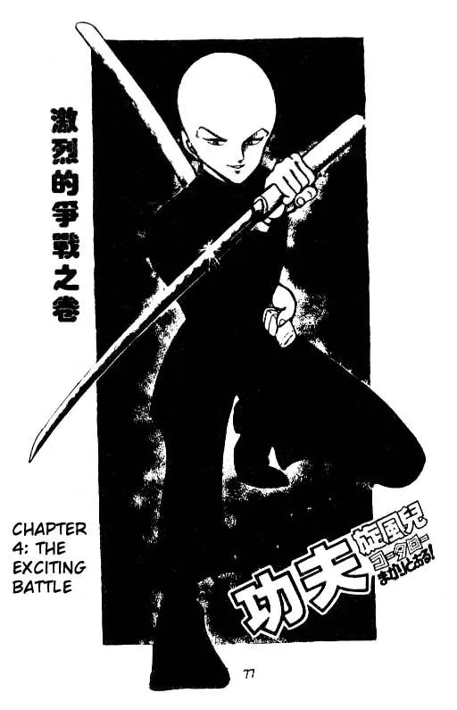 Kotaro Makaritoru Chapter 4 page 1 - Chapter 4: An Exciting Battle!