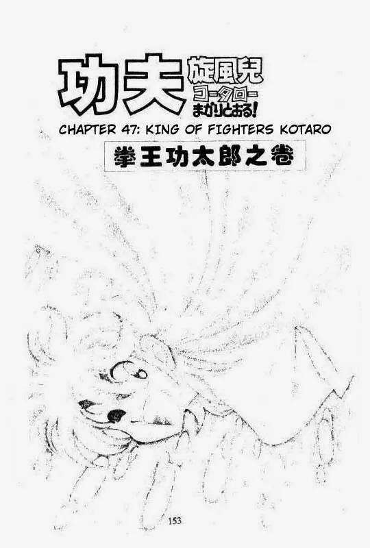 Kotaro Makaritoru Chapter 47 page 1 - Chapter 47: King of Fighting Kotaro