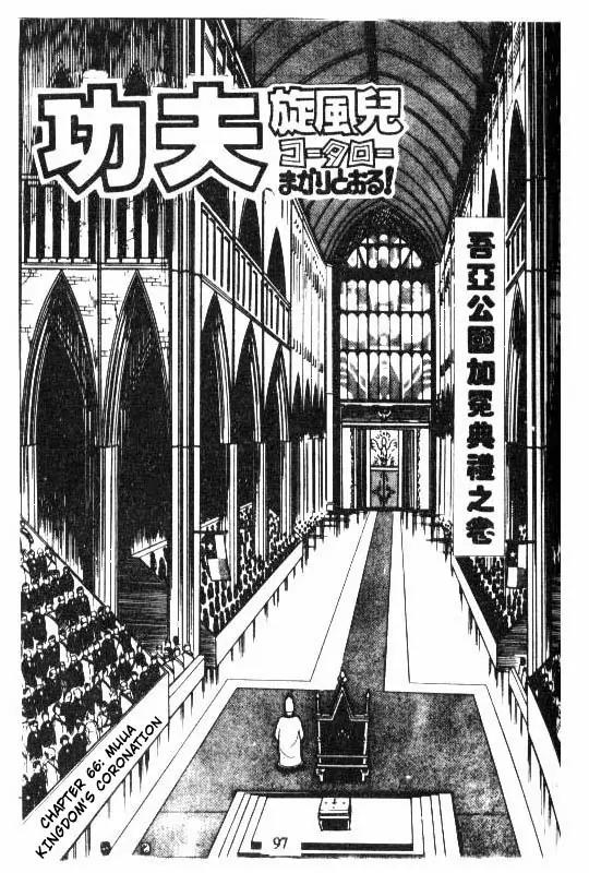 Kotaro Makaritoru Chapter 66 page 1 - Chapter 66: Muua Kingdom's Coronation
