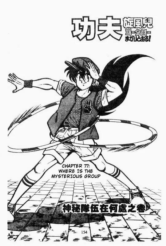 Kotaro Makaritoru Chapter 77 page 1 - Chapter 77: Where is the Mysterious Group