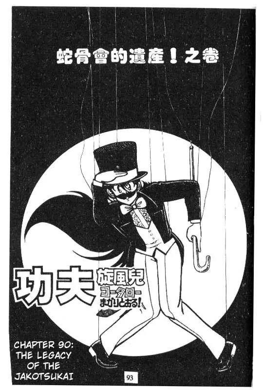 Kotaro Makaritoru Chapter 90 page 1 - Chapter 90: The Legacy of The Jakotsukai