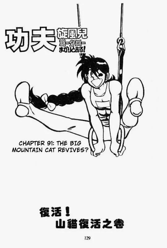 Kotaro Makaritoru Chapter 91 page 1 - Chapter 91: The Big Mountain Cat Revives?