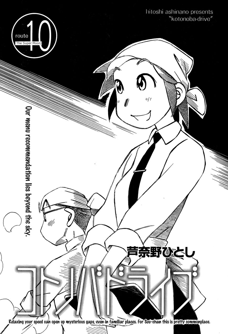 Kotonoba Drive Chapter 10 page 1 - Chapter 10 : Super Moon