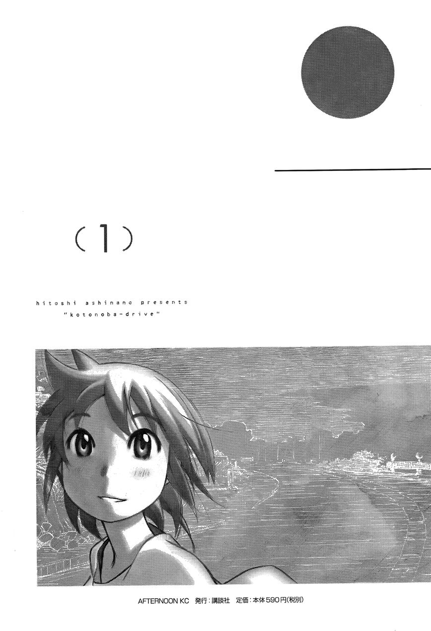 Kotonoba Drive Chapter 12 page 17 - Chapter 12 : About the Mountain Field