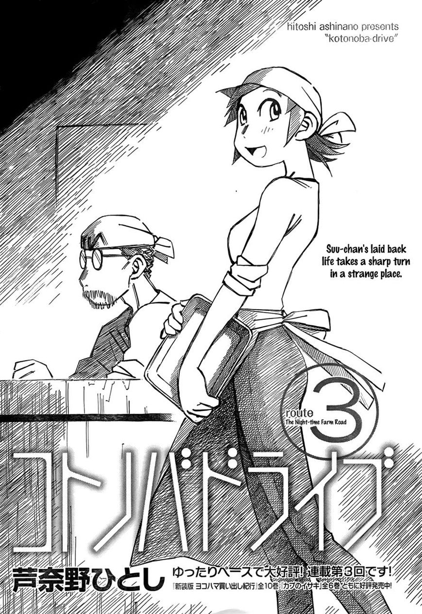 Kotonoba Drive Chapter 3 page 1 - Chapter 3 : The Night-time Farm Road