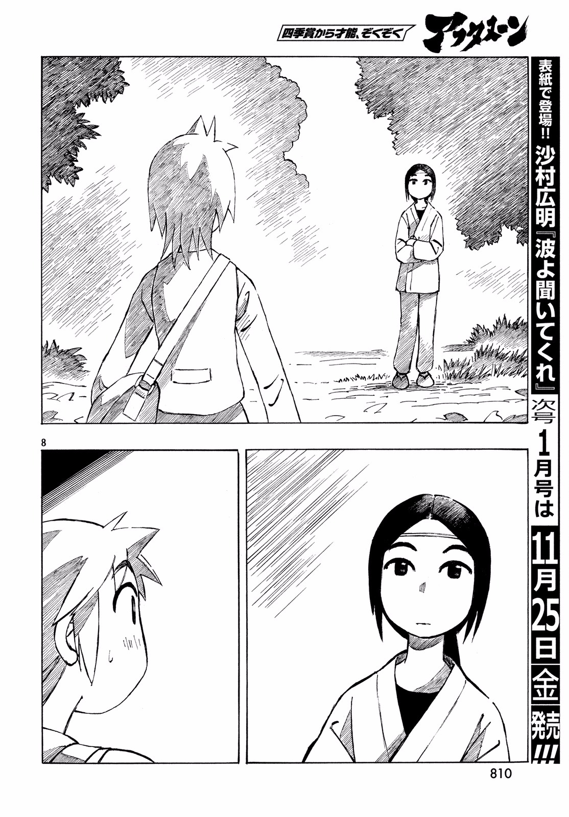 Kotonoba Drive Chapter 32 page 8 - Chapter 32: The Oak Tree Acorn