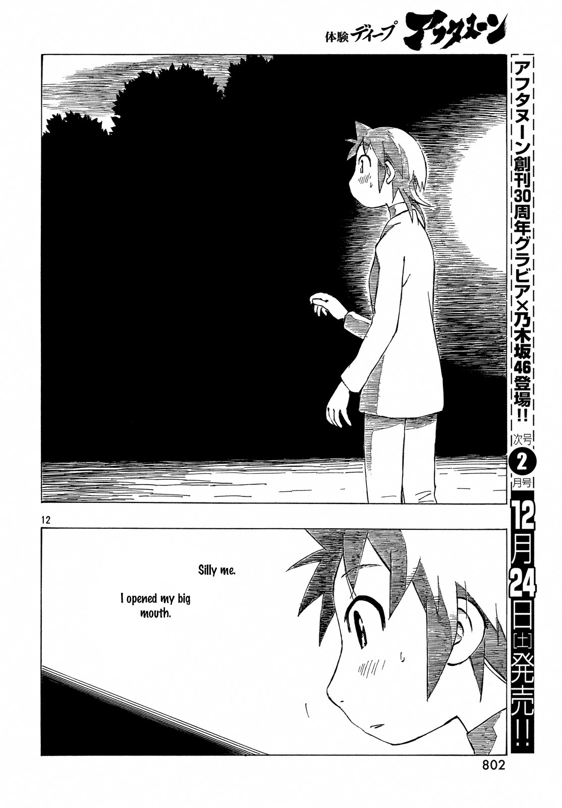 Kotonoba Drive Chapter 33 page 12 - Chapter 33: The Avenue of Black Trees
