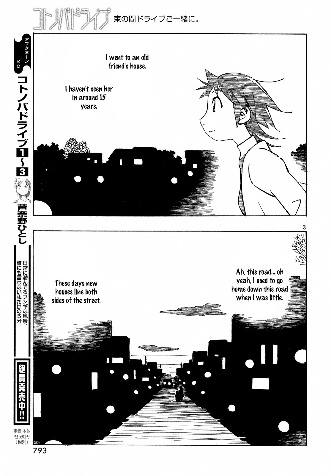 Kotonoba Drive Chapter 33 page 3 - Chapter 33: The Avenue of Black Trees