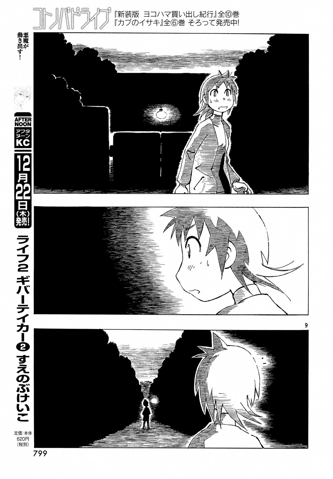 Kotonoba Drive Chapter 33 page 9 - Chapter 33: The Avenue of Black Trees