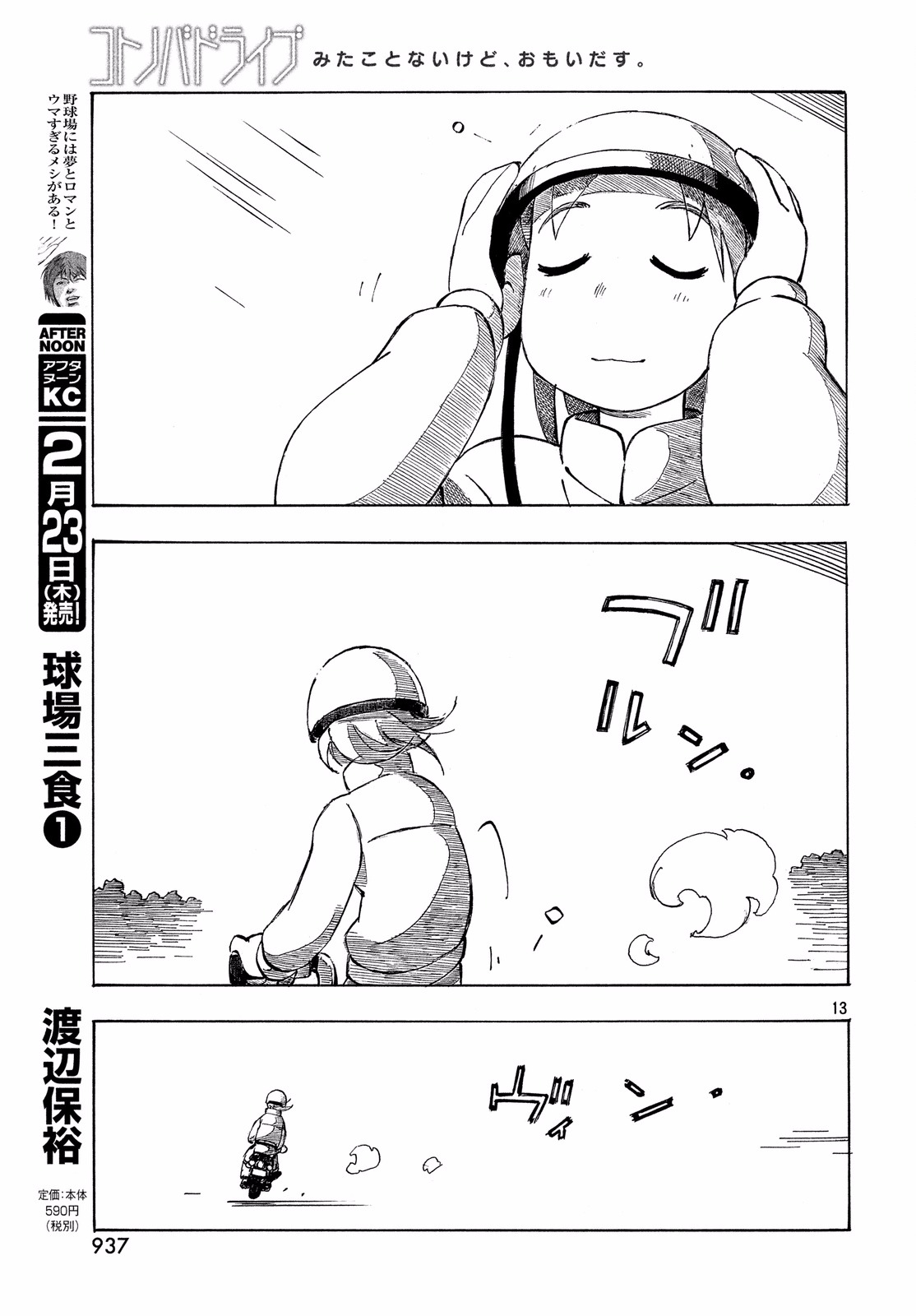 Kotonoba Drive Chapter 35 page 13 - Chapter 35: Lamp