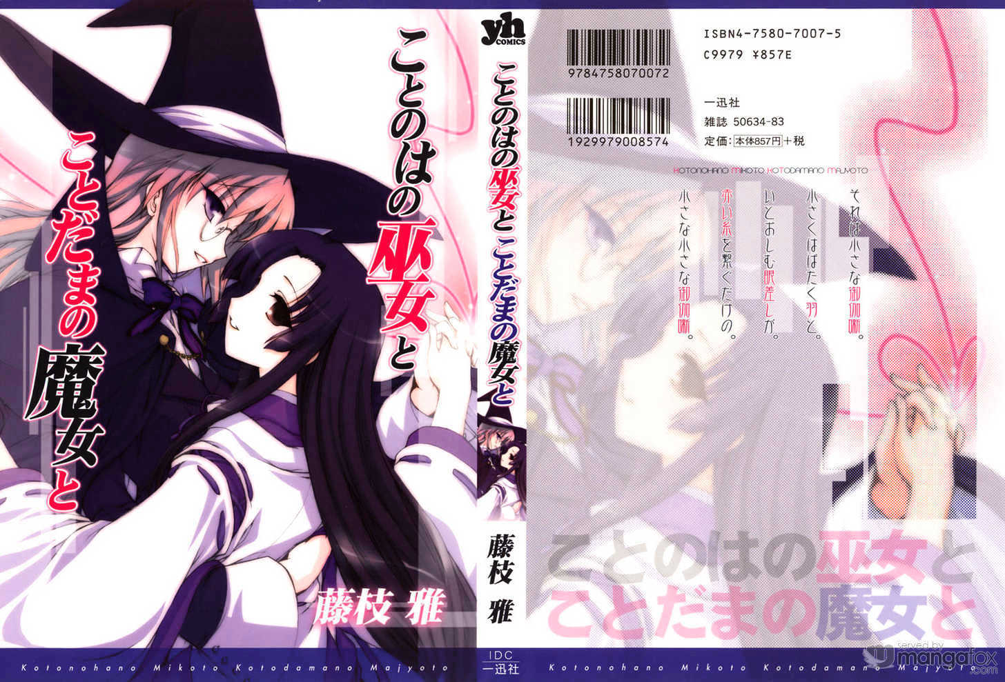 Kotonoha no Miko to Kotodama no Mahou to Chapter 3 page 3 - Chapter 3