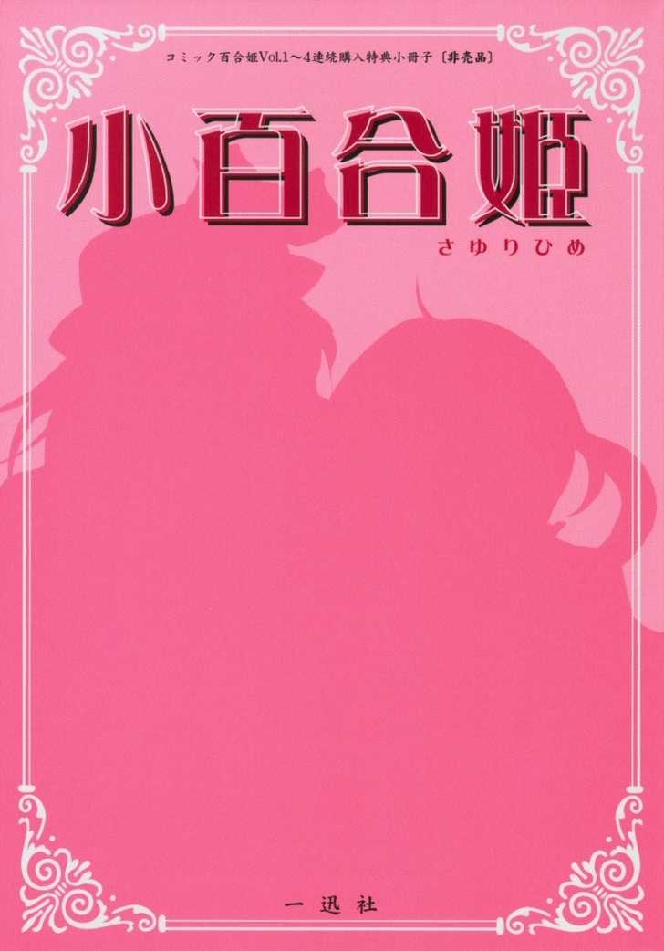 Kotonoha no Miko to Kotodama no Mahou to Chapter 6.5 page 3 - Chapter 6.5 : Another Flower Blooms - Extra