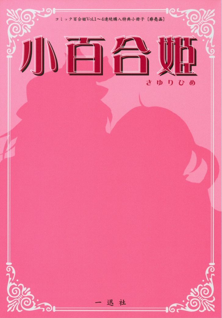 Kotonoha no Miko to Kotodama no Mahou to Chapter 7 page 2 - Chapter 7 : Extra - Another Flower Blooms [End]