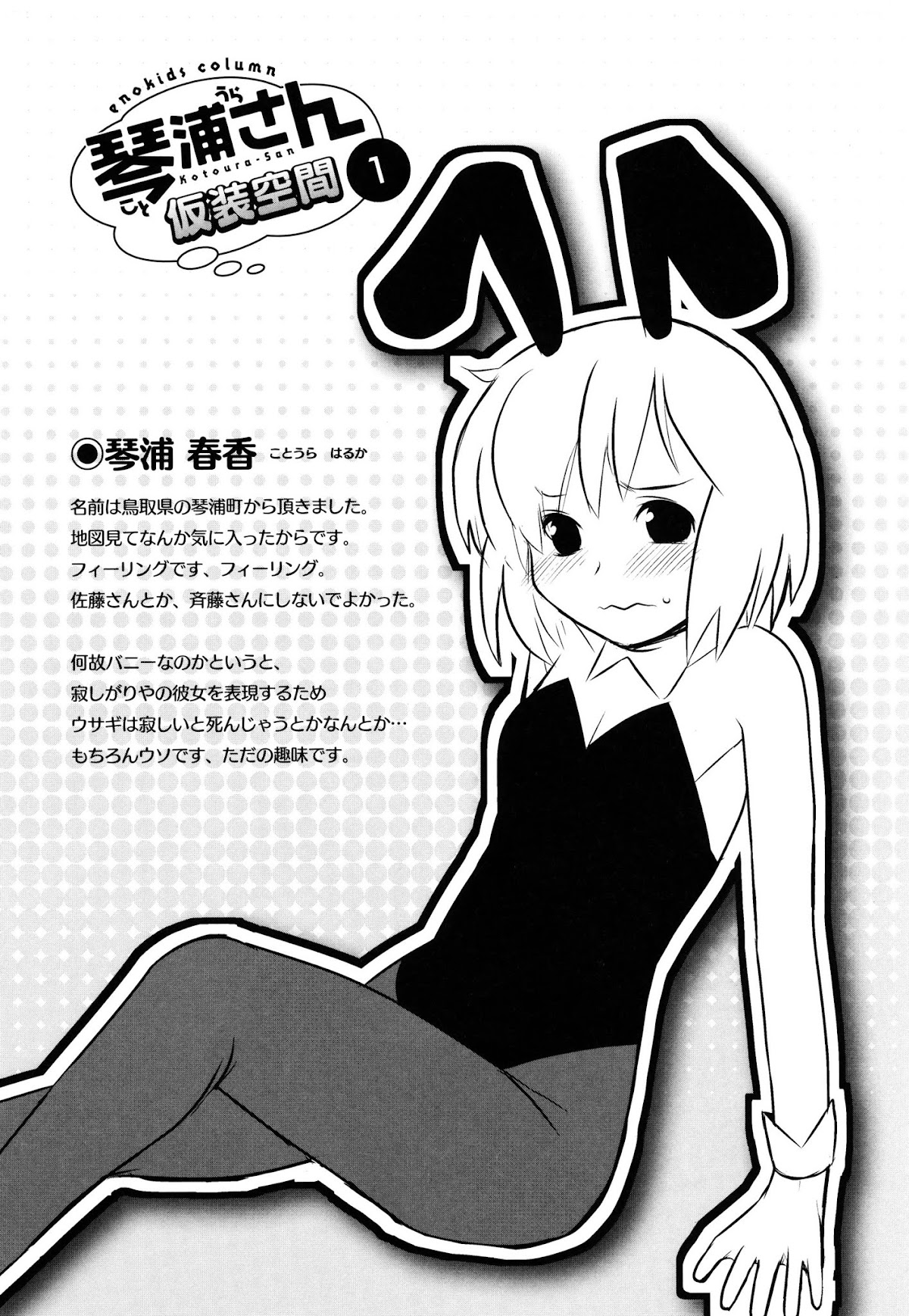 Kotoura-san Chapter 2 page 2 - Chapter 2