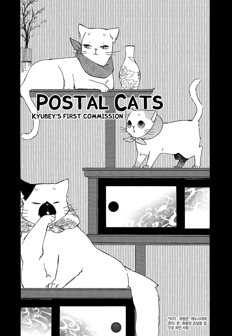 Kottou Nekoya Chapter 5 page 4 - Chapter 5: Postal Cats