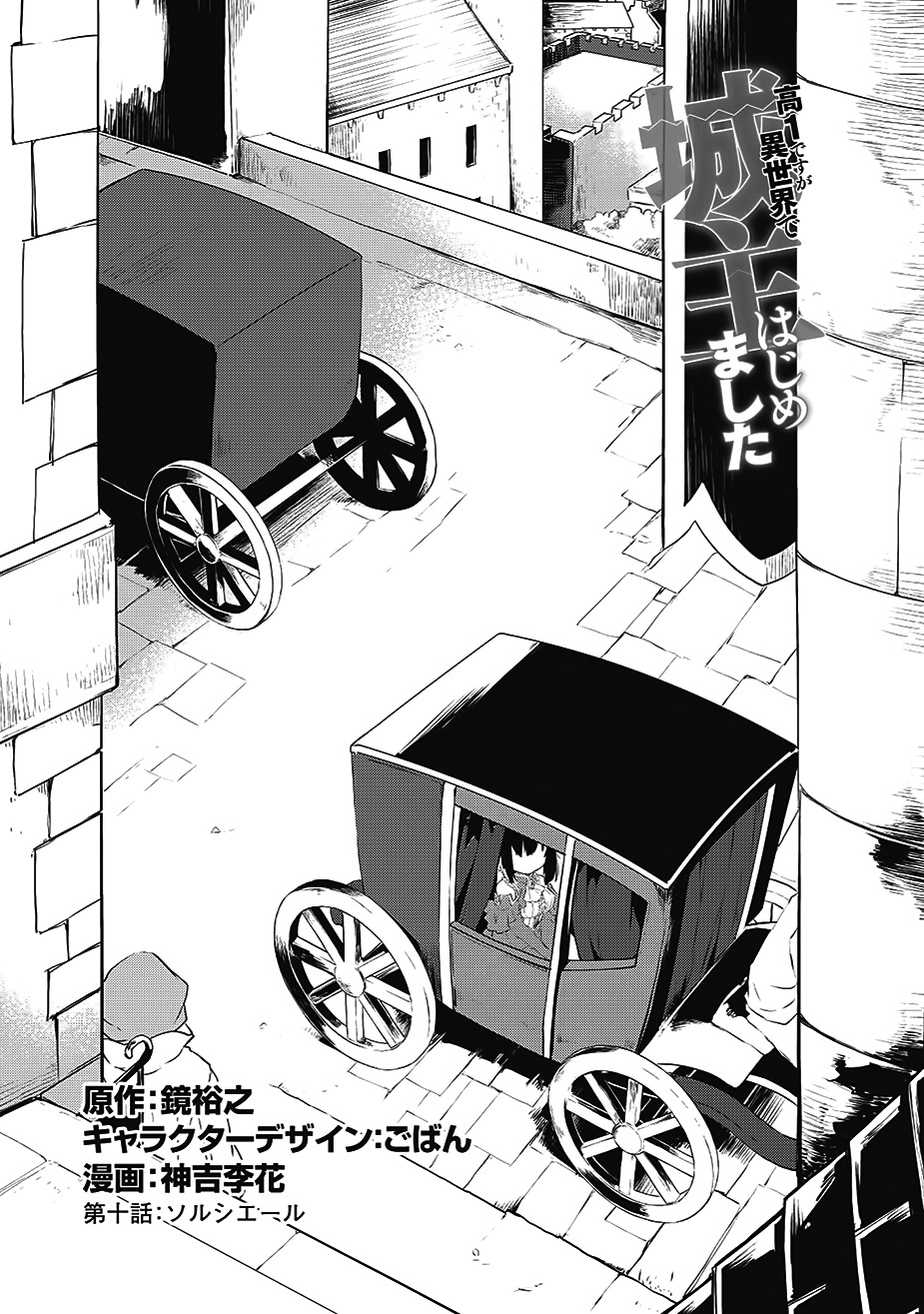 Kou 1 Desu ga Isekai de Joushu Hajimemashita Chapter 10 page 1 - Chapter 10: Sorciere
