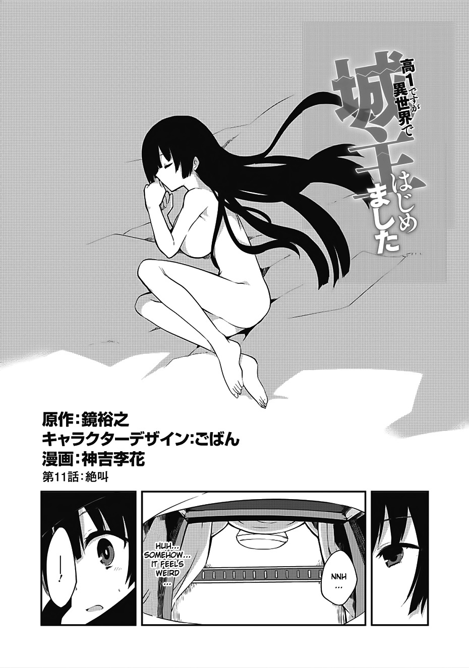 Kou 1 Desu ga Isekai de Joushu Hajimemashita Chapter 11 page 1 - Chapter 11: Shriek