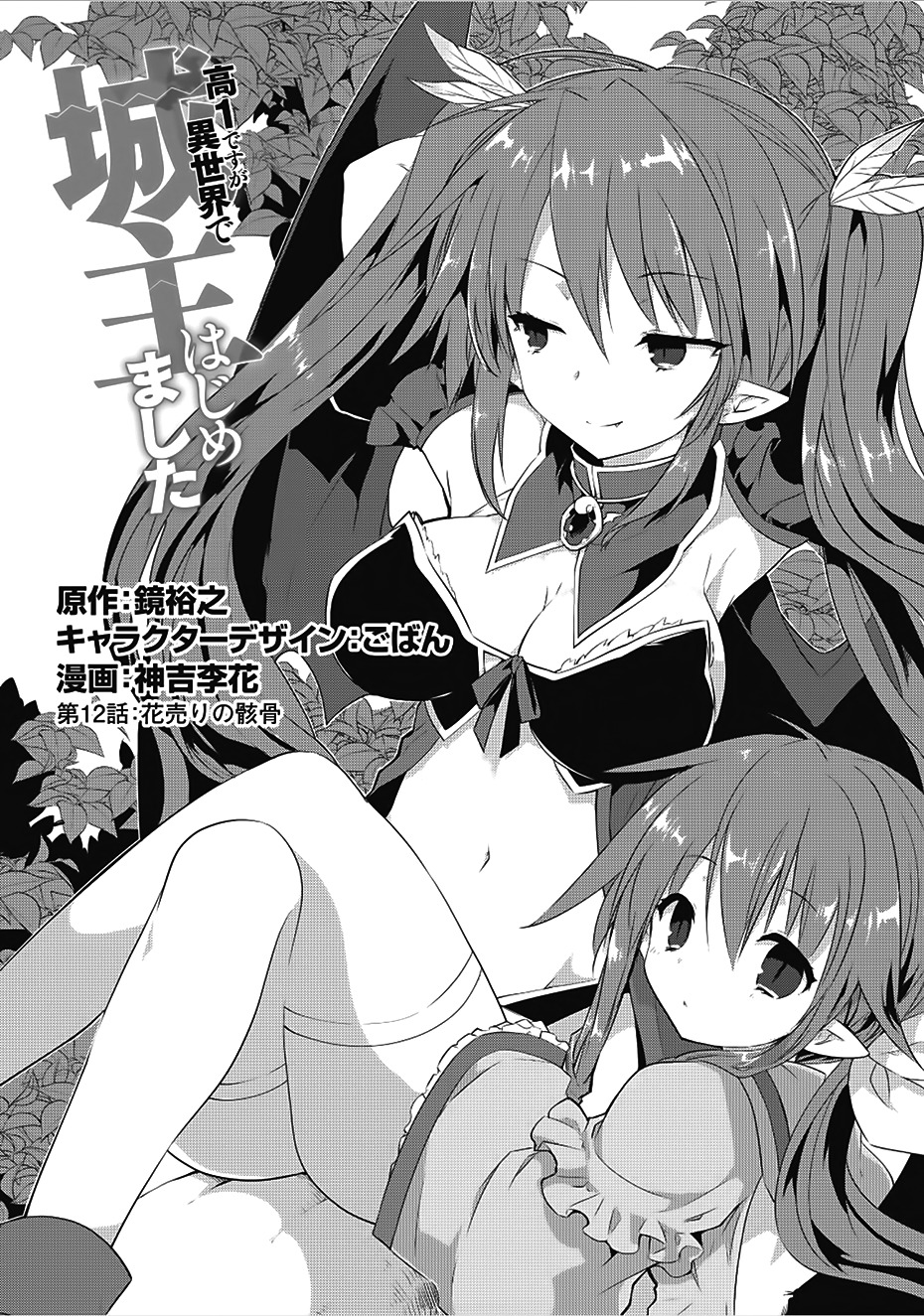 Kou 1 Desu ga Isekai de Joushu Hajimemashita Chapter 12 page 1 - Chapter 12: Skeleton Florist