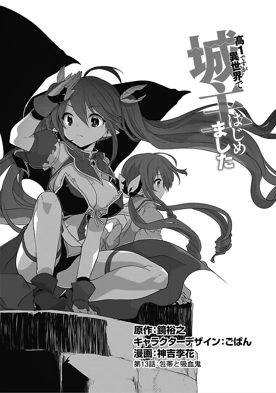 Kou 1 Desu ga Isekai de Joushu Hajimemashita Chapter 13 page 1 - Chapter 13: Vampire and Bandage