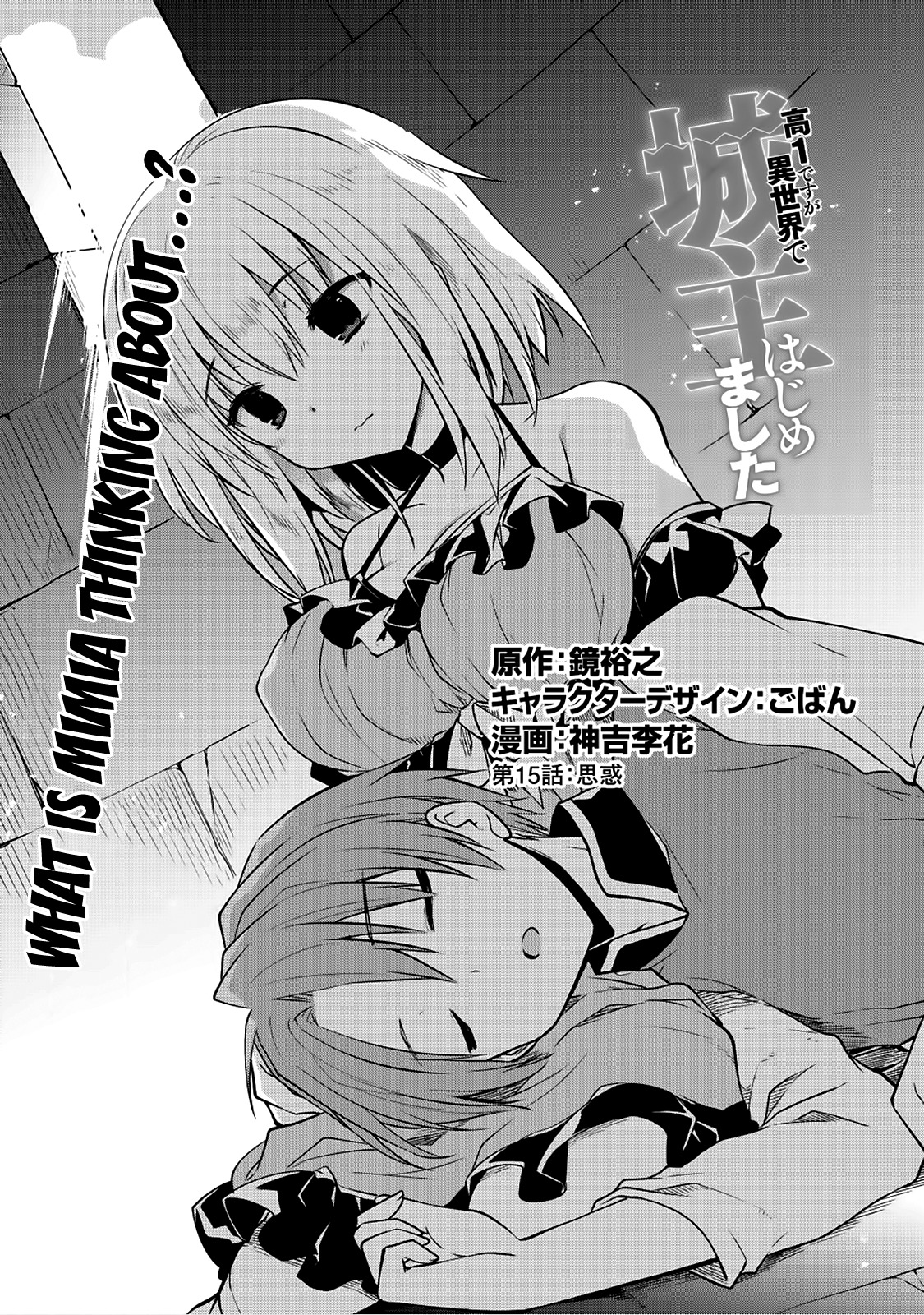 Kou 1 Desu ga Isekai de Joushu Hajimemashita Chapter 15 page 1 - Chapter 15: Expectation