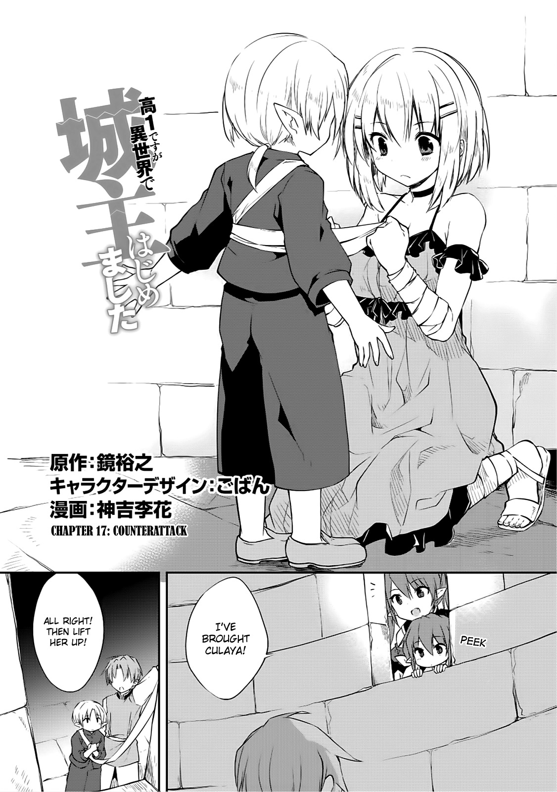 Kou 1 Desu ga Isekai de Joushu Hajimemashita Chapter 17 page 2 - Chapter 17: Counterattack