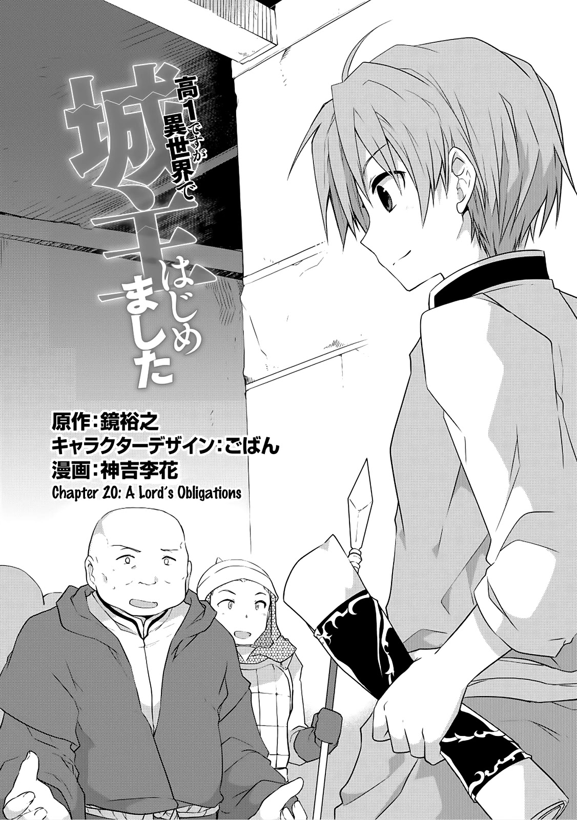 Kou 1 Desu ga Isekai de Joushu Hajimemashita Chapter 20 page 3 - Chapter 20: A Lord's Obligation