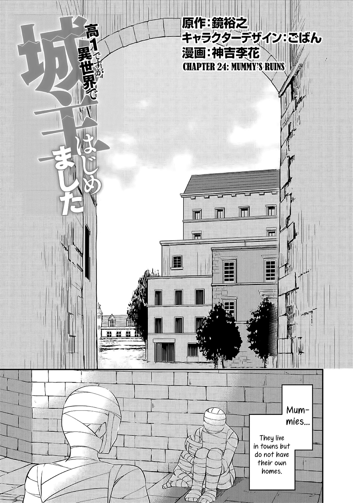 Kou 1 Desu ga Isekai de Joushu Hajimemashita Chapter 24 page 3 - Chapter 24: Mummy's Ruins