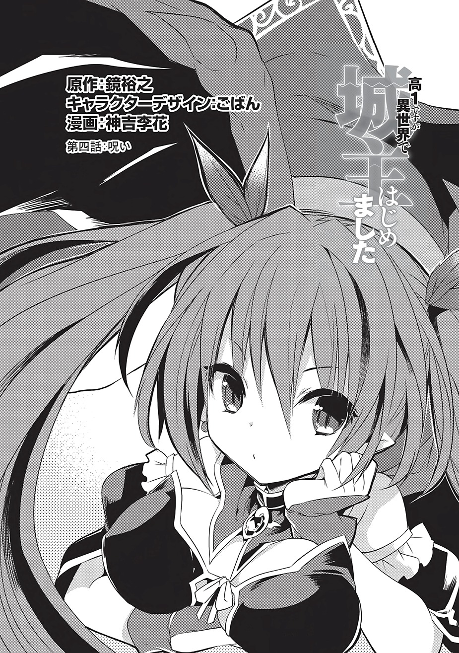 Kou 1 Desu ga Isekai de Joushu Hajimemashita Chapter 4 page 1 - Chapter 4: Curse