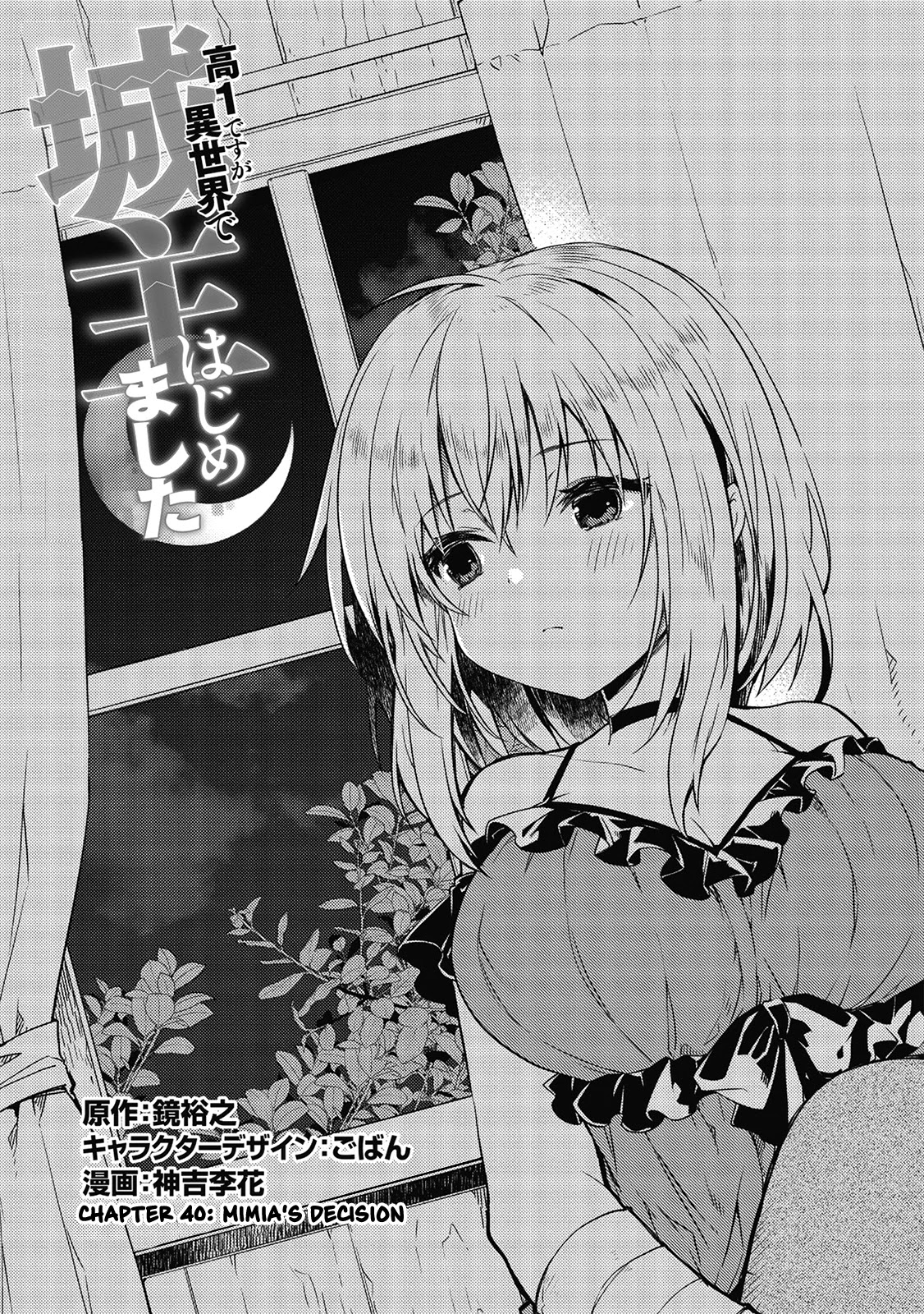 Kou 1 Desu ga Isekai de Joushu Hajimemashita Chapter 40 page 1 - Chapter 40: Mimia's Decision
