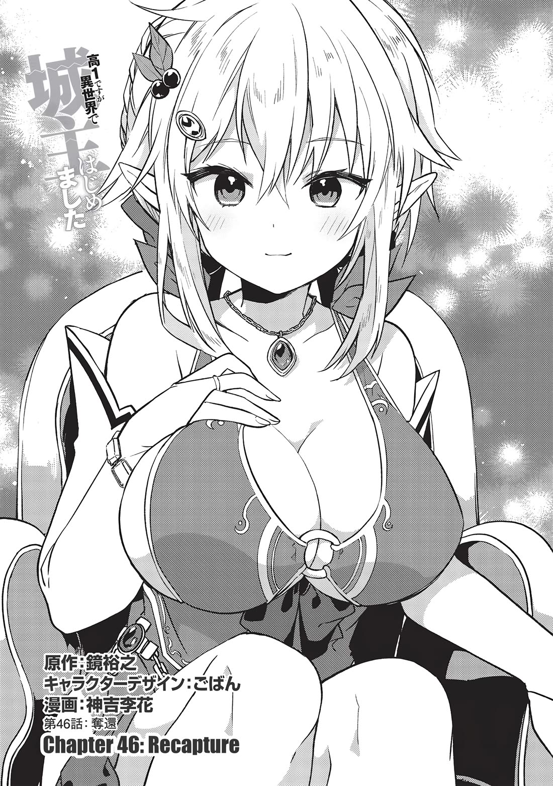 Kou 1 Desu ga Isekai de Joushu Hajimemashita Chapter 46 page 1 - Chapter 46: Recapture