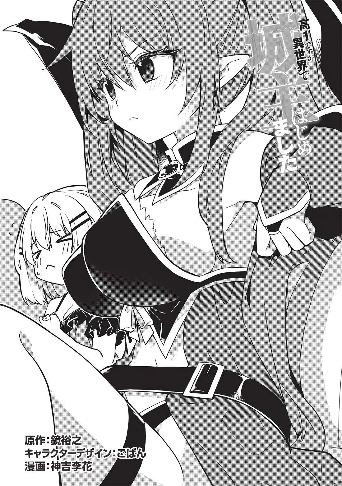 Kou 1 Desu ga Isekai de Joushu Hajimemashita Chapter 47 page 1 - Chapter 47