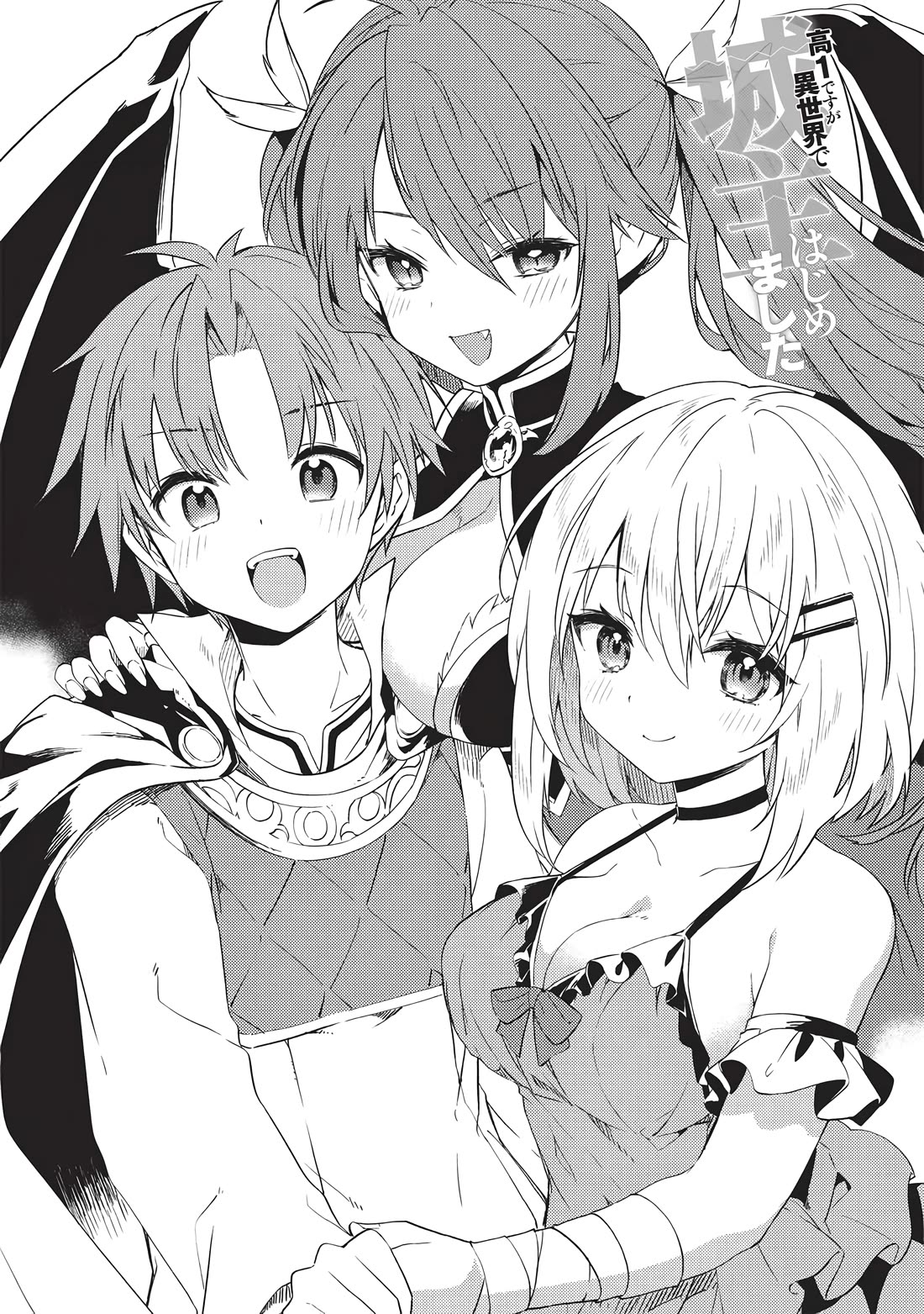 Kou 1 Desu ga Isekai de Joushu Hajimemashita Chapter 48 page 1 - Chapter 48 [END]