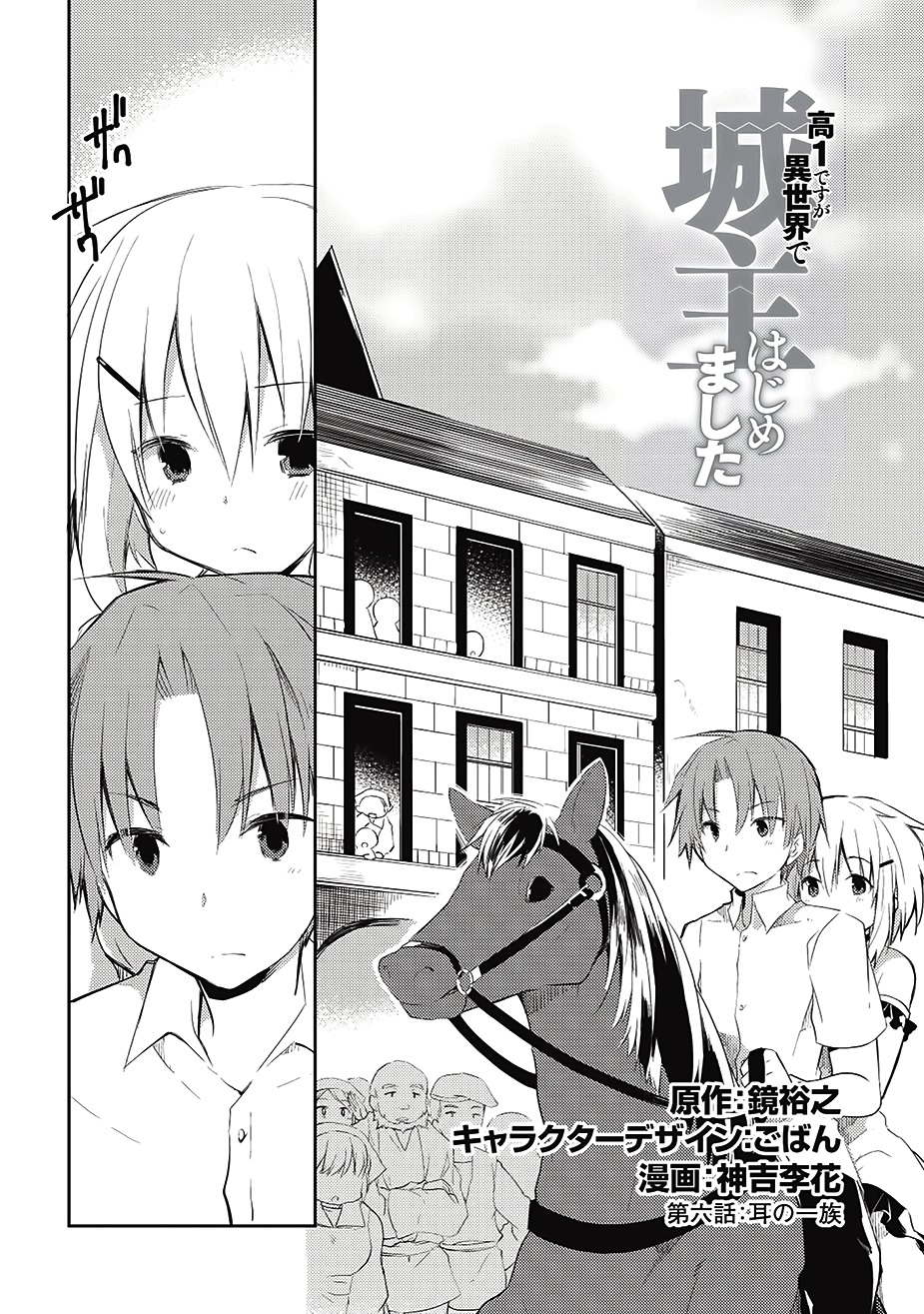 Kou 1 Desu ga Isekai de Joushu Hajimemashita Chapter 6 page 2 - Chapter 6: A Tribe of Ears