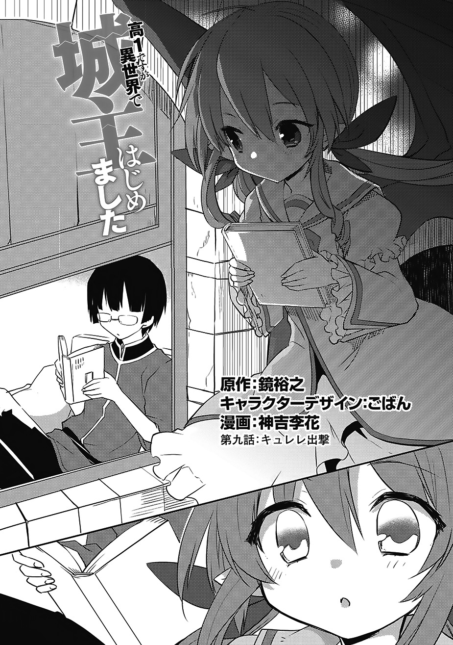 Kou 1 Desu ga Isekai de Joushu Hajimemashita Chapter 9 page 1 - Chapter 9: Culaya's Sally