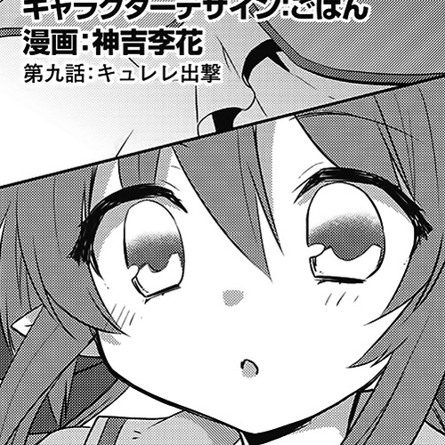Kou 1 Desu ga Isekai de Joushu Hajimemashita Chapter 9: Culaya's Sally cover