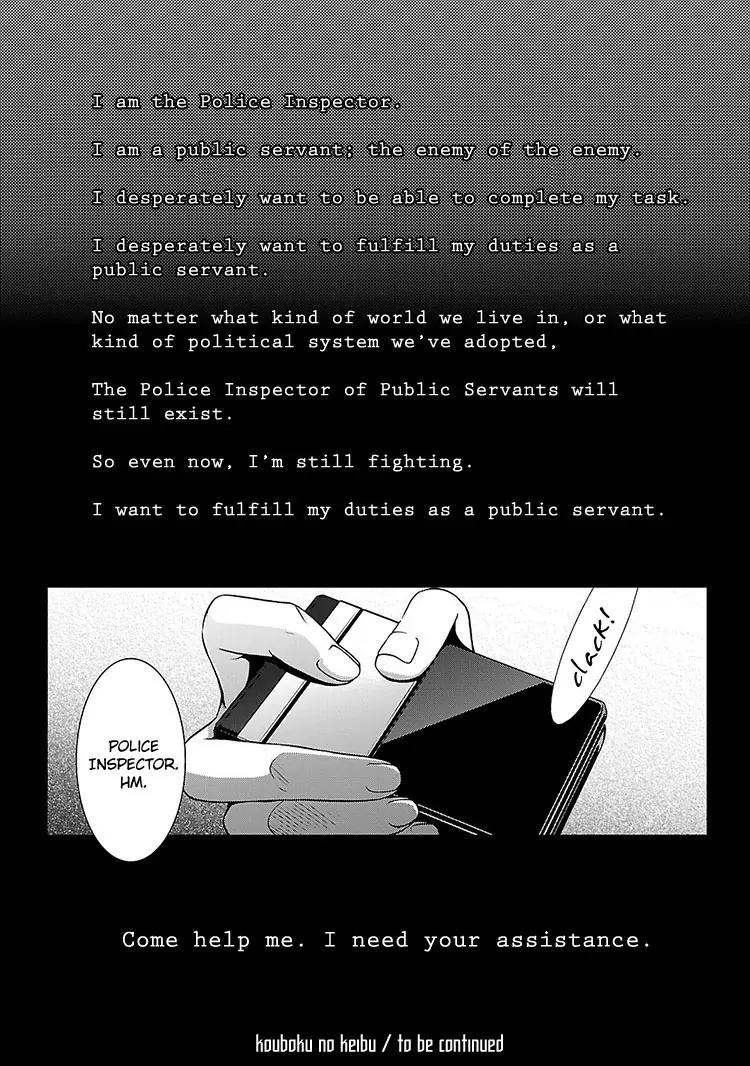 Kouboku no Keibu Chapter 1 page 23 - Chapter 1