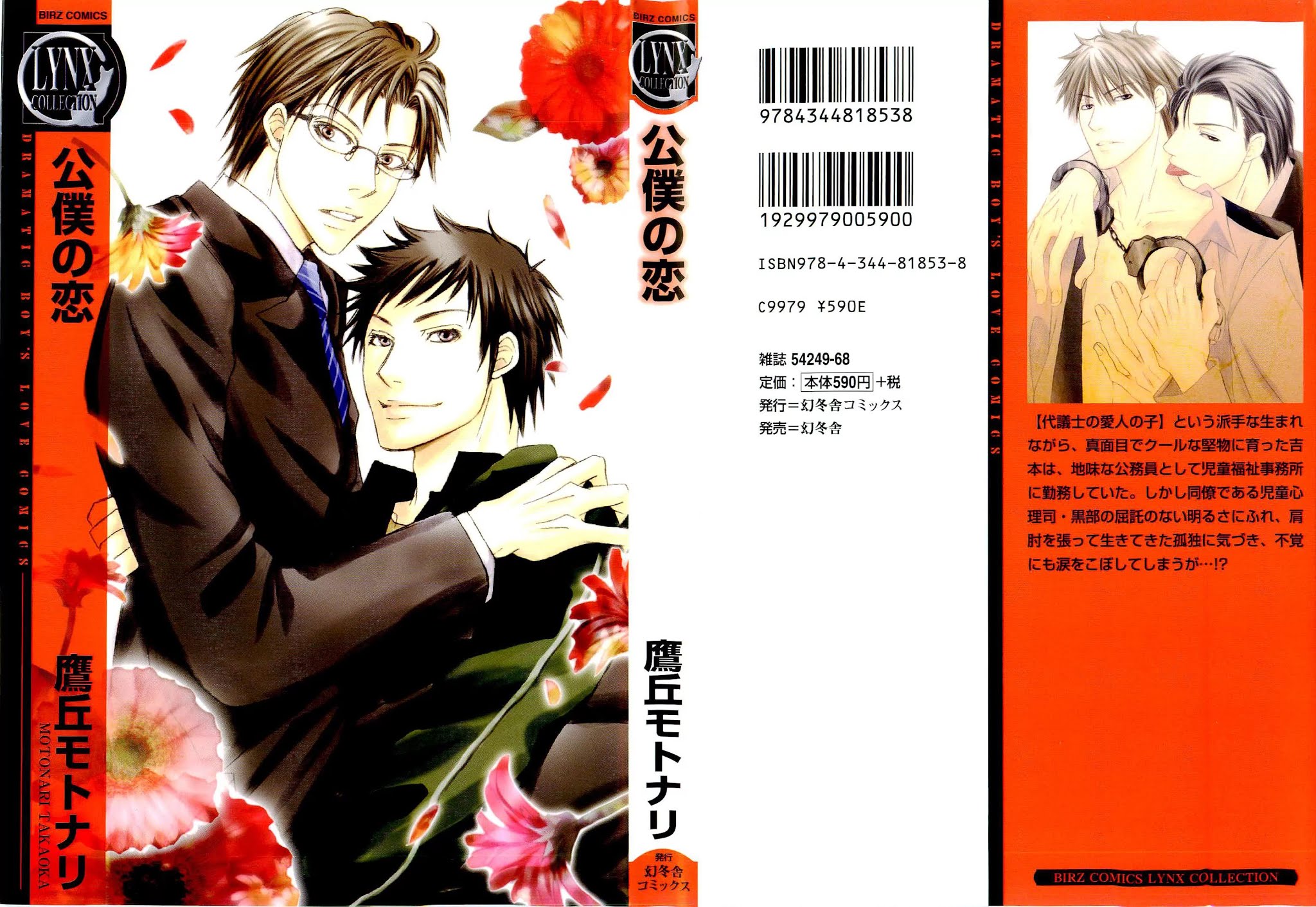 Kouboku no Koi Chapter 1 page 1 - Chapter 1