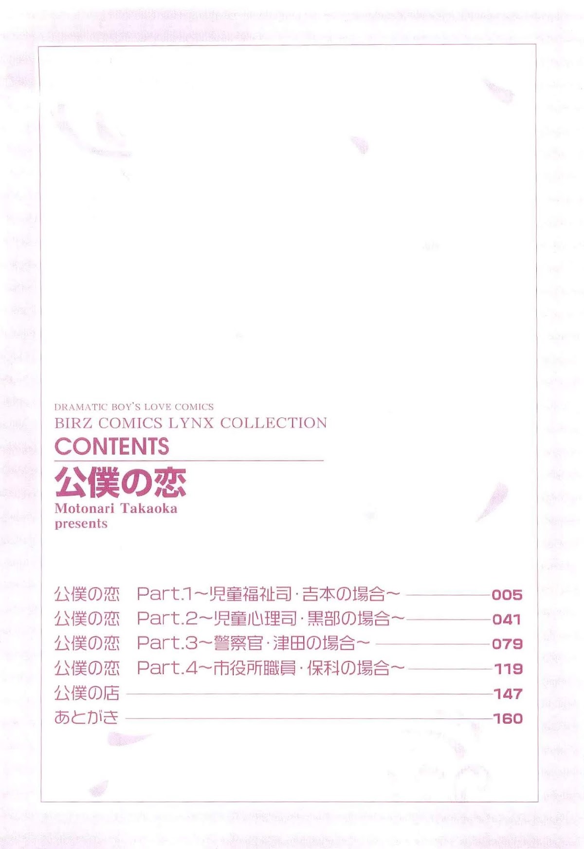 Kouboku no Koi Chapter 1 page 6 - Chapter 1