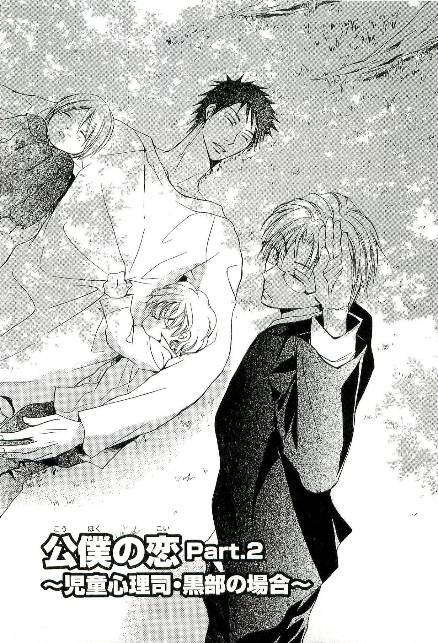 Kouboku no Koi Chapter 2 page 3 - Chapter 2