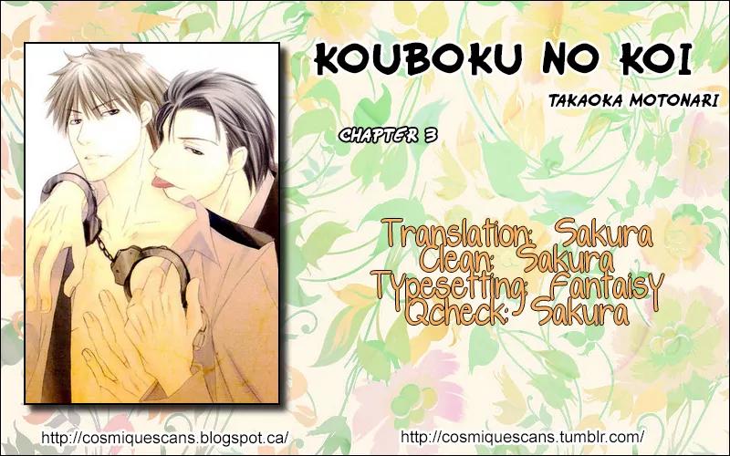 Kouboku no Koi Chapter 3 page 1 - Chapter 3