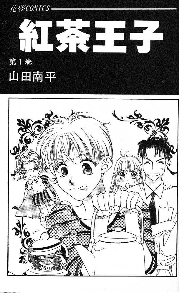 Koucha Ouji Chapter 1 page 4 - Chapter 1