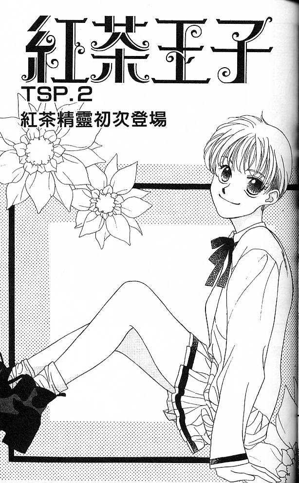 Koucha Ouji Chapter 1 page 54 - Chapter 1