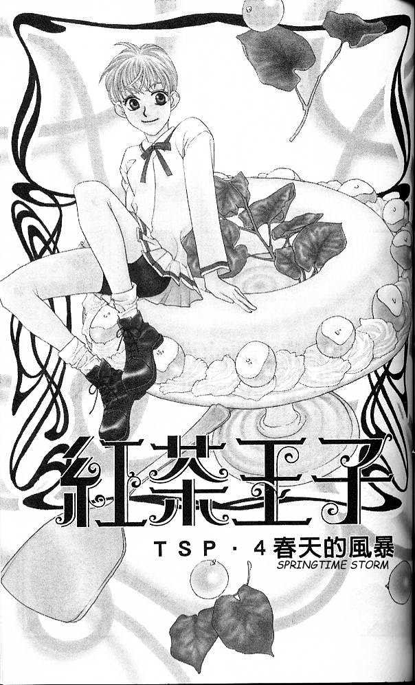 Koucha Ouji Chapter 4 page 2 - Chapter 4