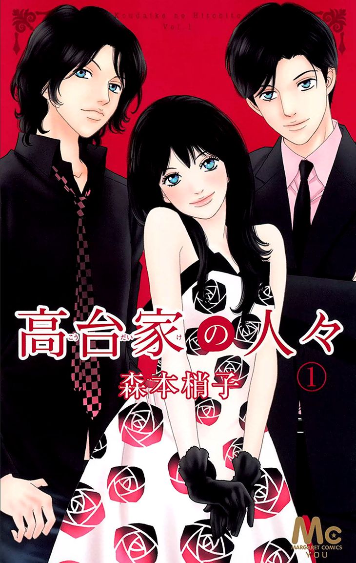 Koudaike no Hitobito Chapter 0 page 1 - Chapter 0
